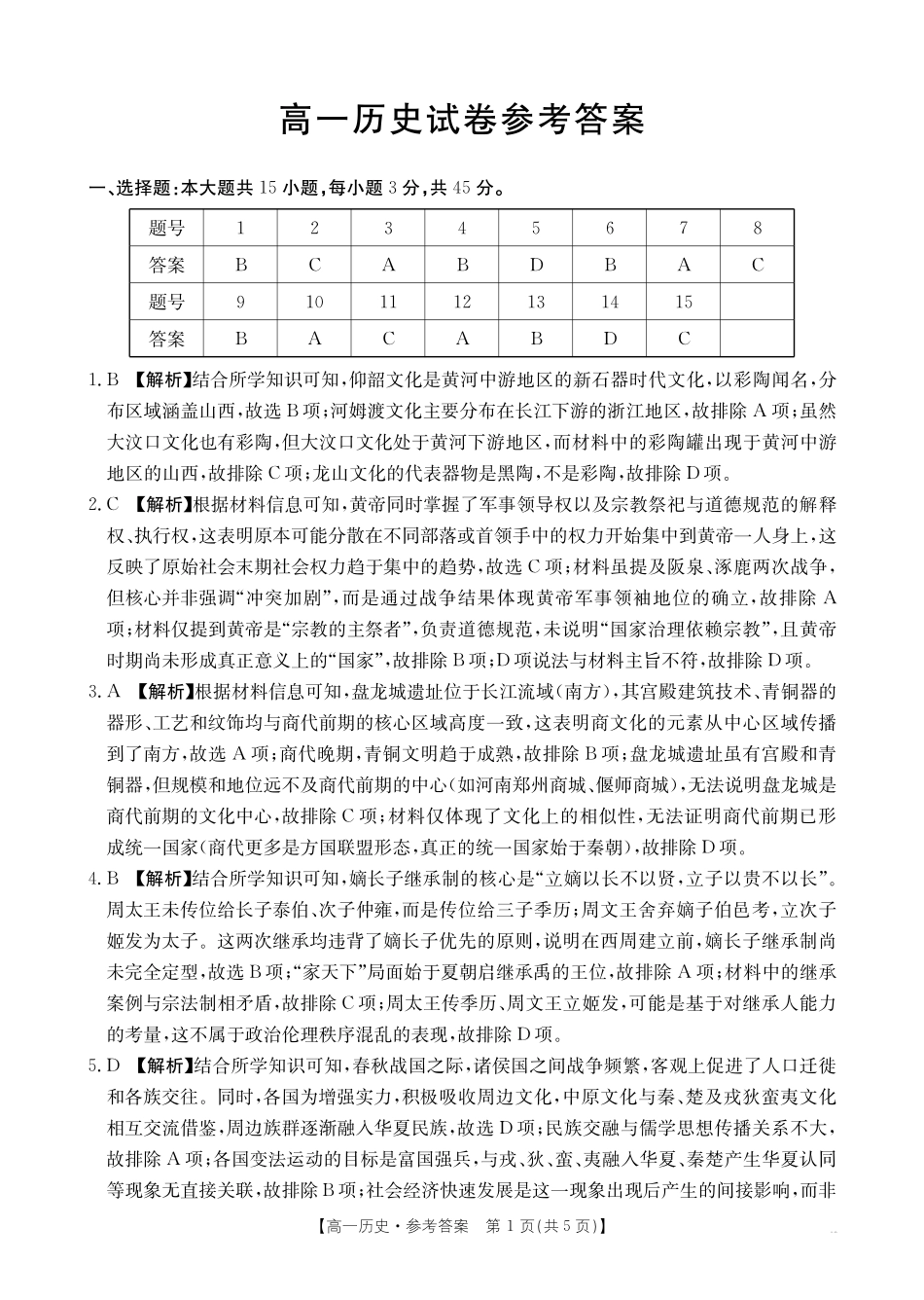 42A_8历史答案.pdf_第1页