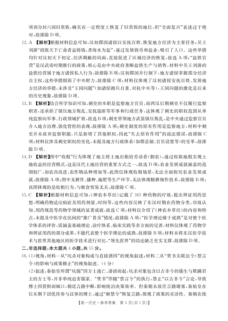 42A_8历史答案.pdf_第3页