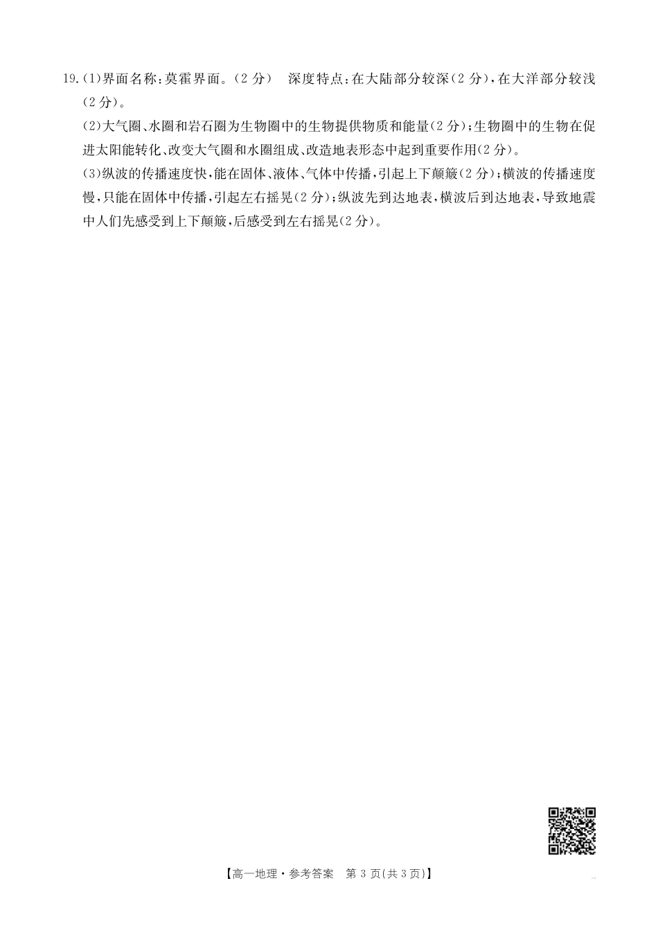 42A_9地理答案.pdf_第3页