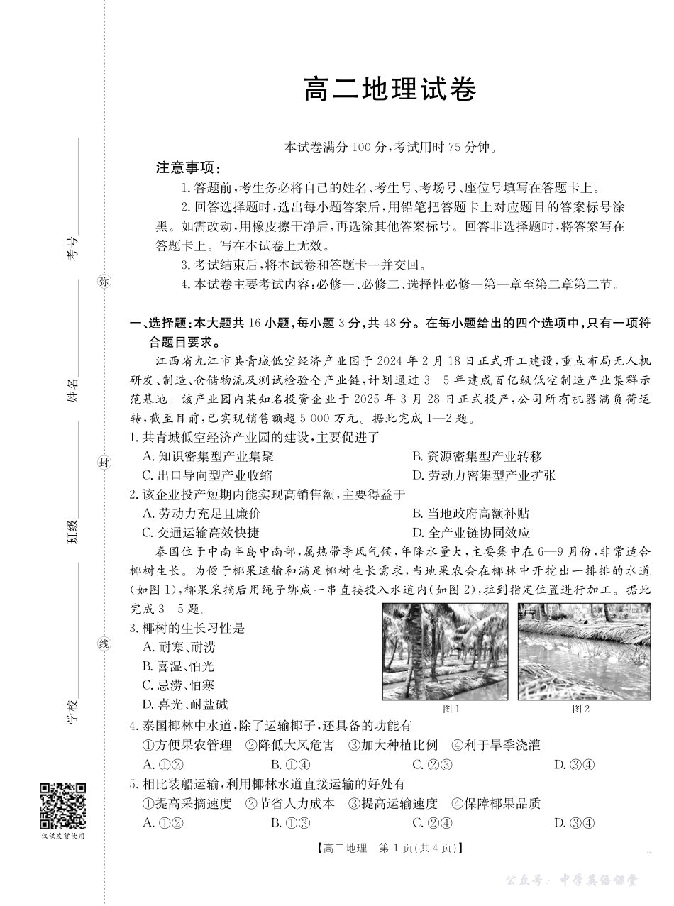 42B_地理.pdf_第1页