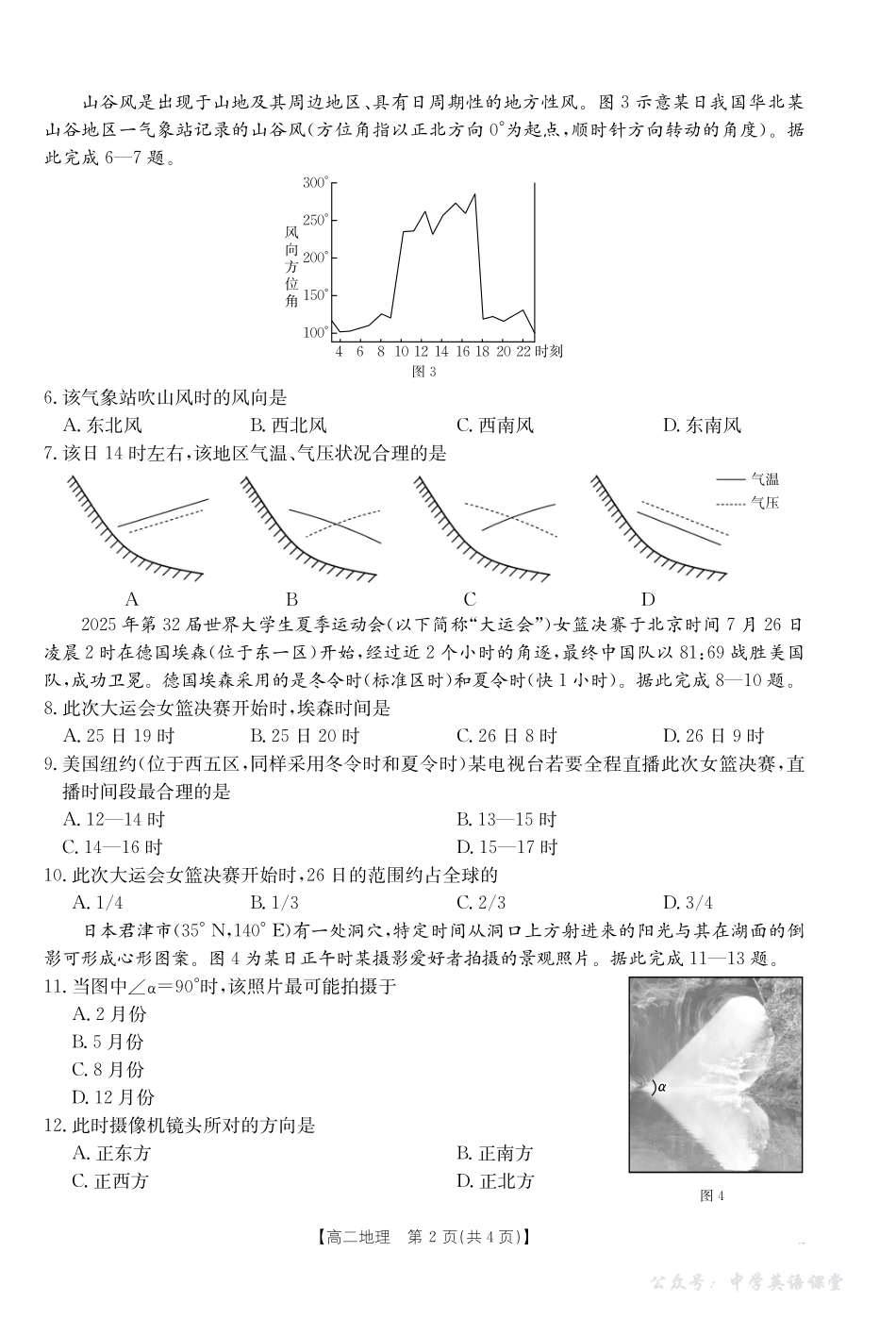 42B_地理.pdf_第2页