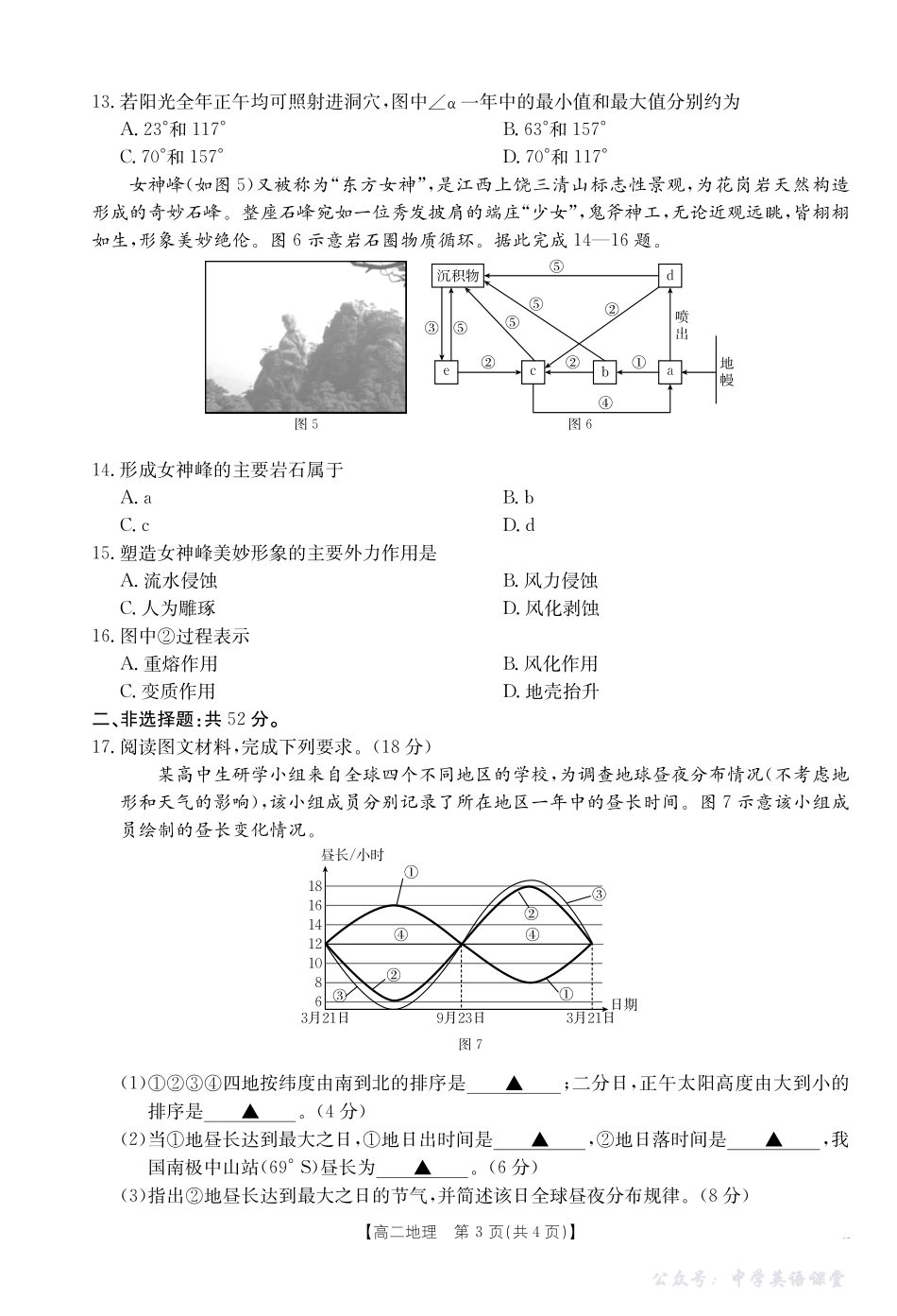 42B_地理.pdf_第3页