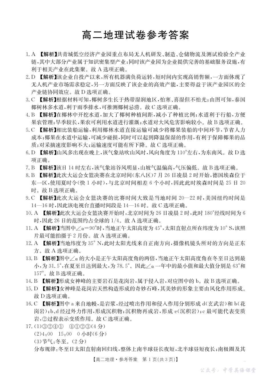 42B_地理答案.pdf_第1页