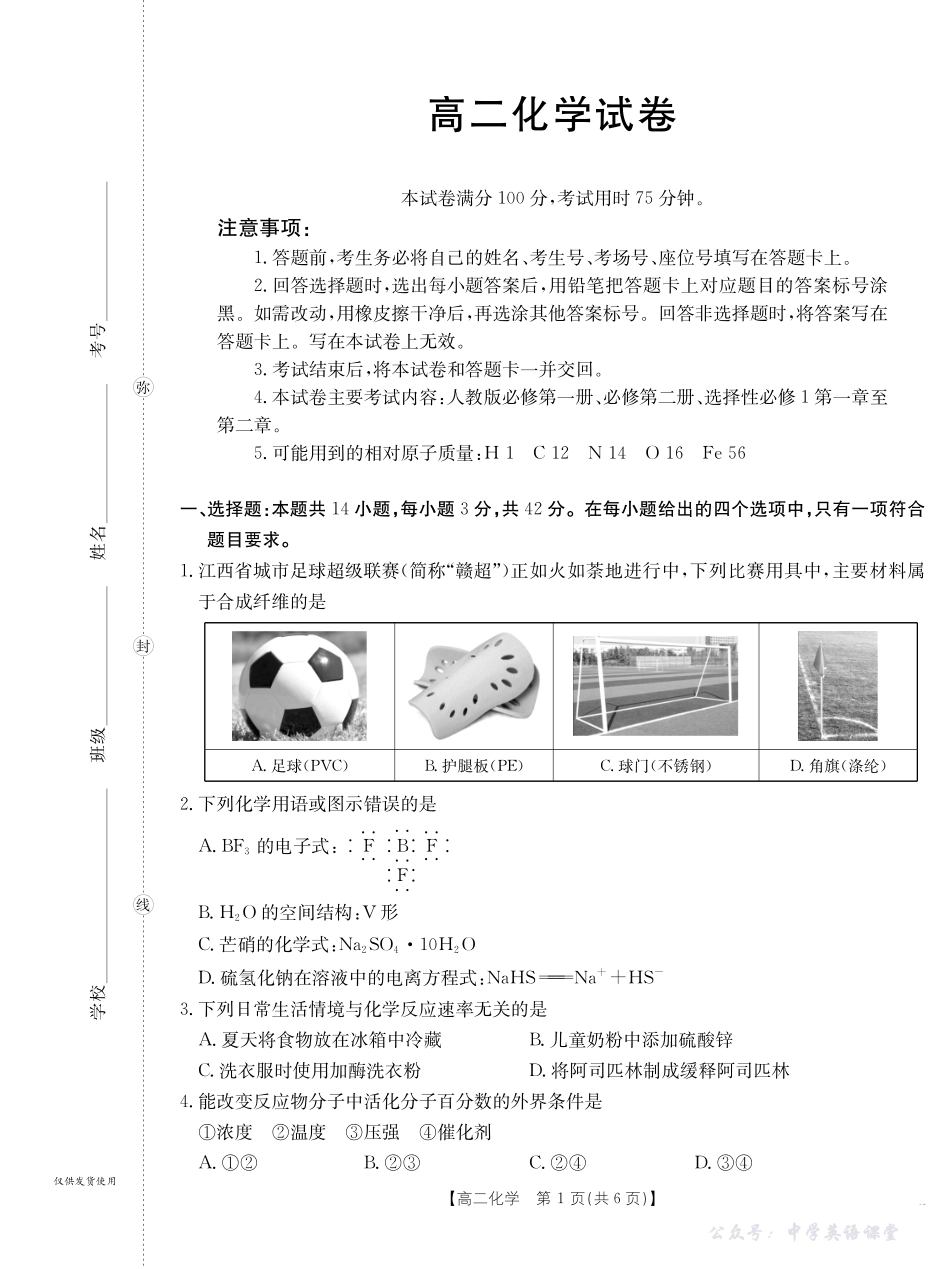 42B_化学.pdf_第1页