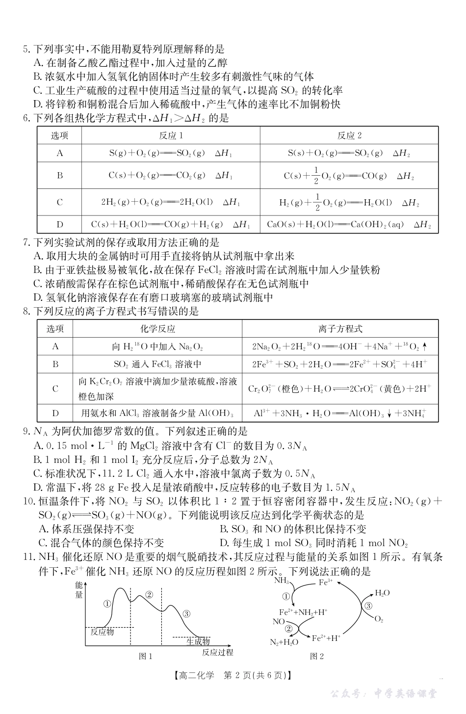 42B_化学.pdf_第2页
