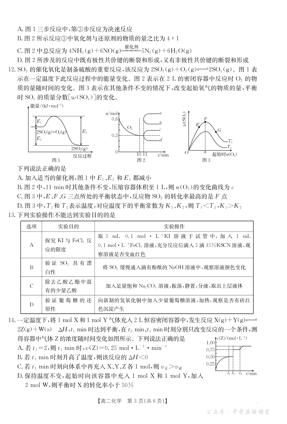 42B_化学.pdf_第3页