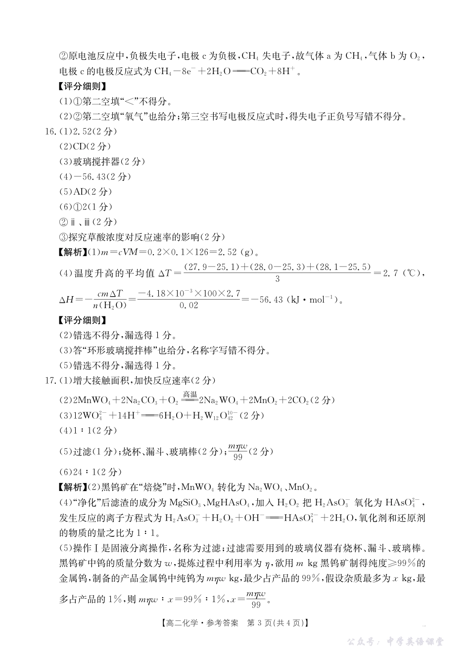 42B_化学答案.pdf_第3页