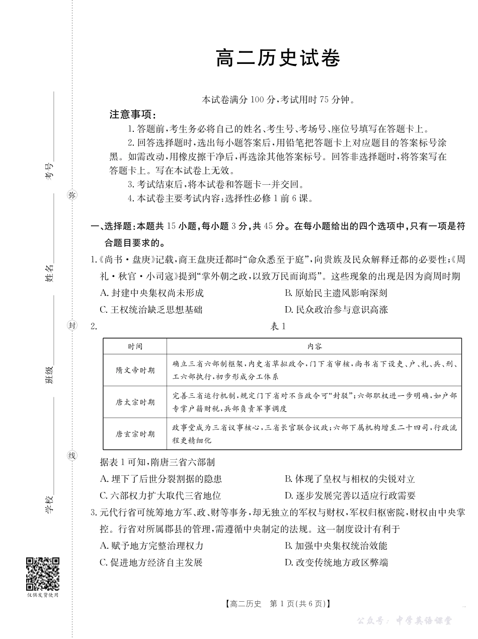 42B_历史.pdf_第1页