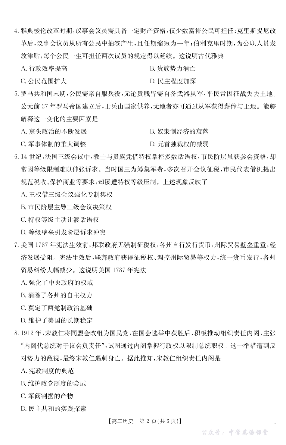 42B_历史.pdf_第2页