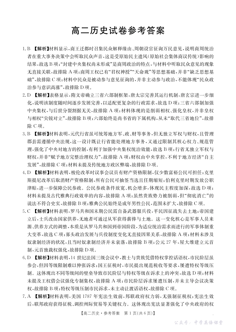 42B_历史答案.pdf_第1页
