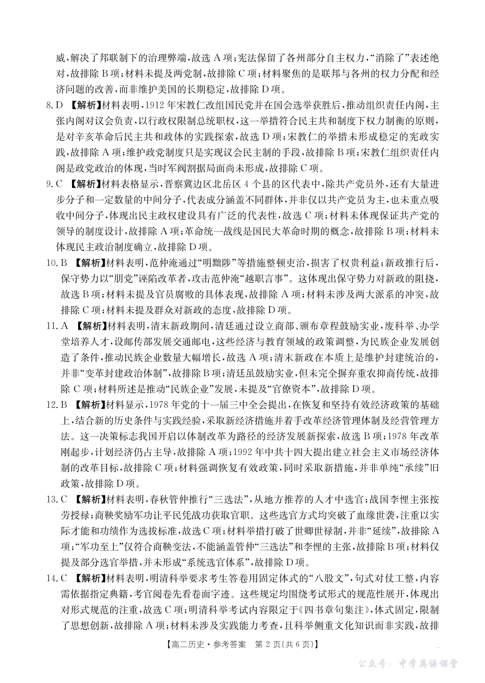 42B_历史答案.pdf_第2页