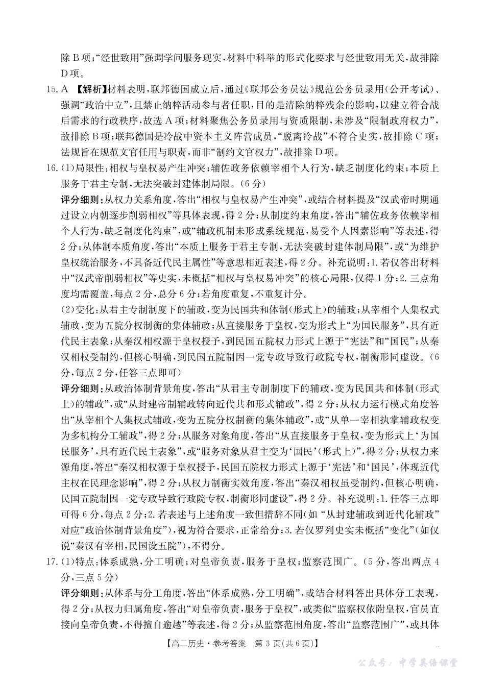 42B_历史答案.pdf_第3页