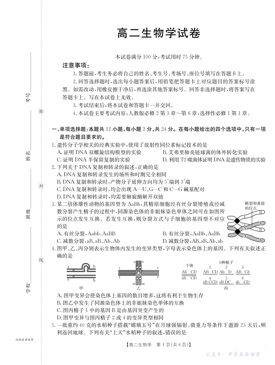 42B_生物学.pdf_第1页