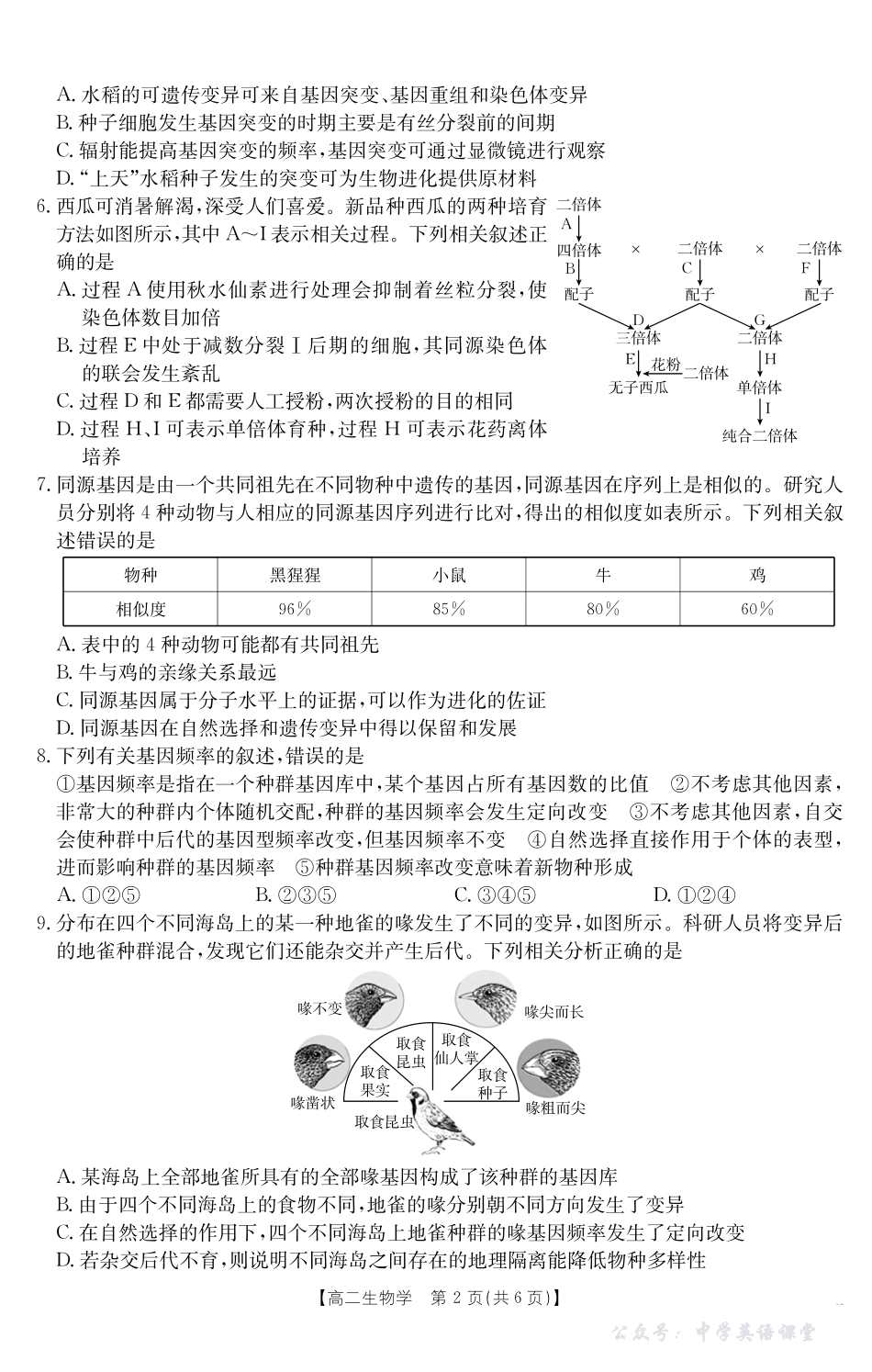 42B_生物学.pdf_第2页