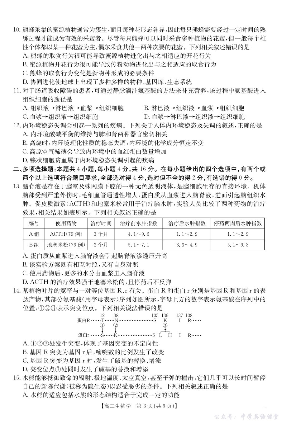 42B_生物学.pdf_第3页