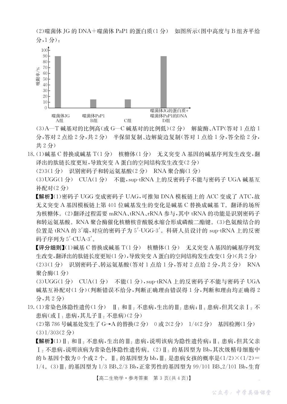 42B_生物学答案.pdf_第3页