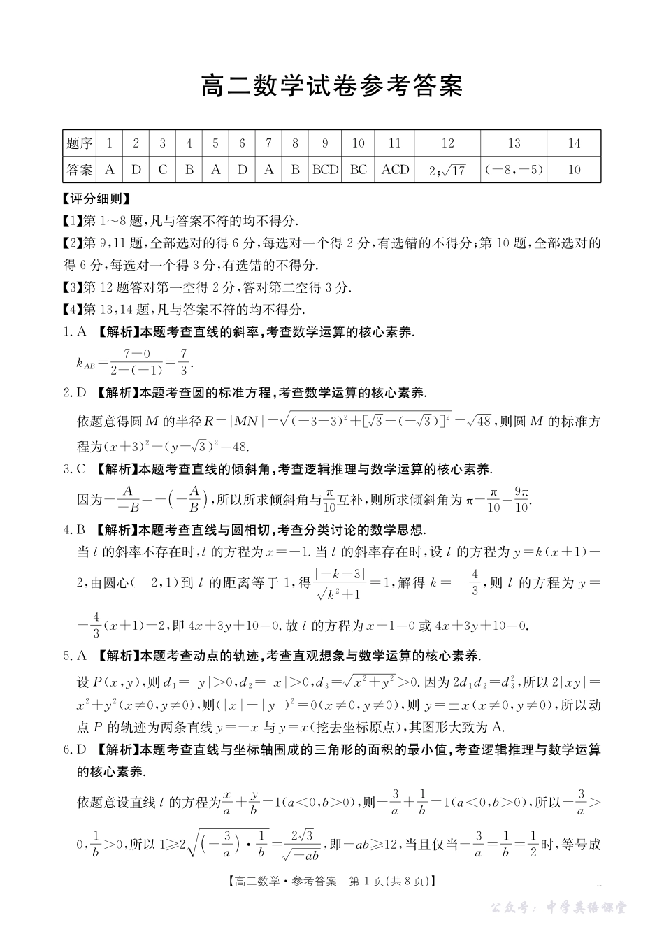 42B_数学答案.pdf_第1页
