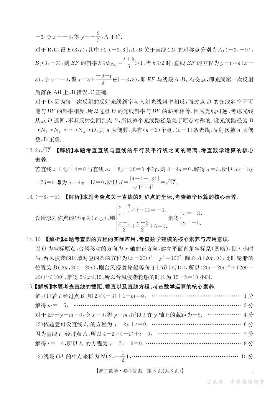42B_数学答案.pdf_第3页