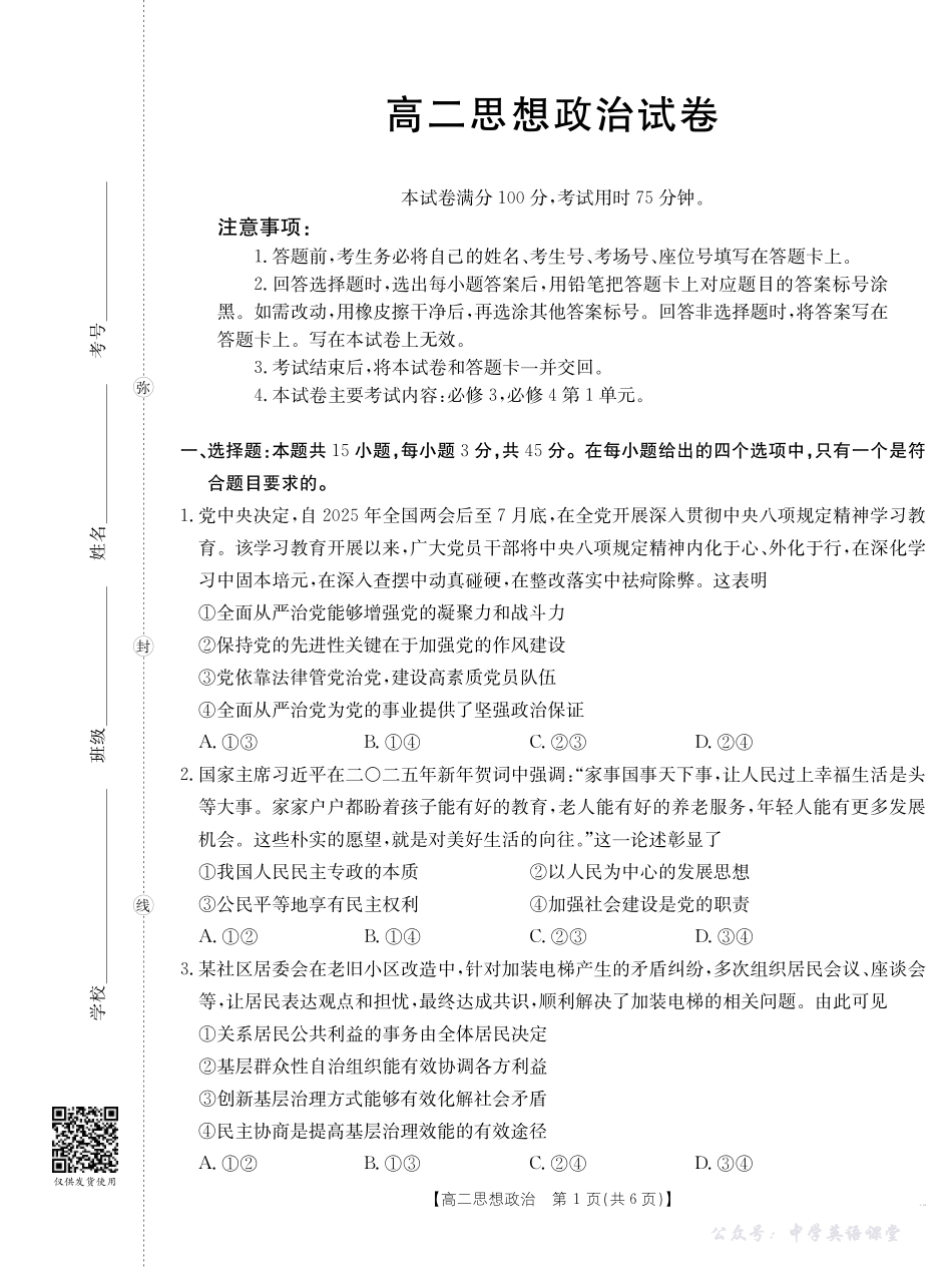 42B_思想政治.pdf_第1页