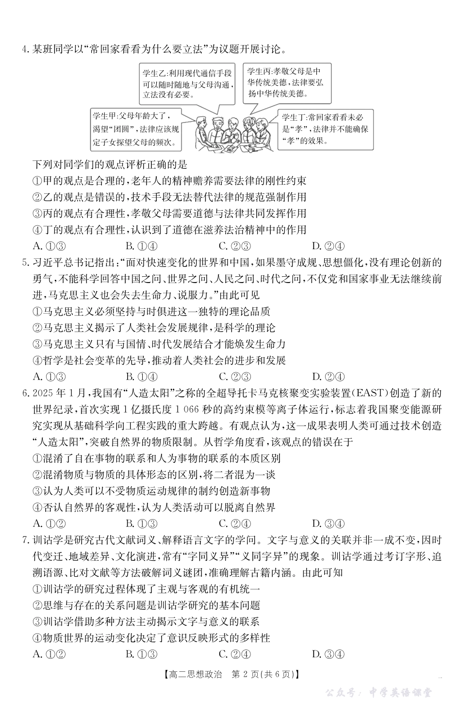 42B_思想政治.pdf_第2页