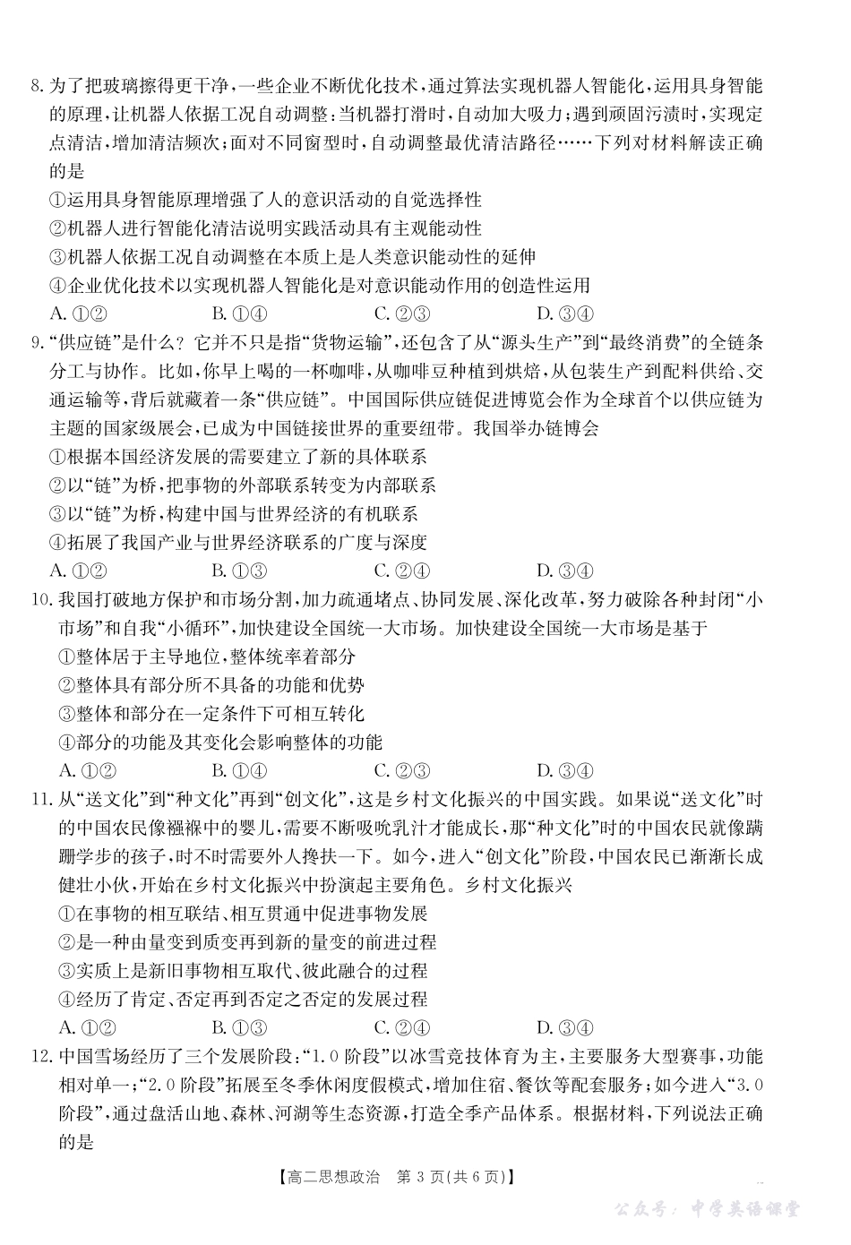 42B_思想政治.pdf_第3页