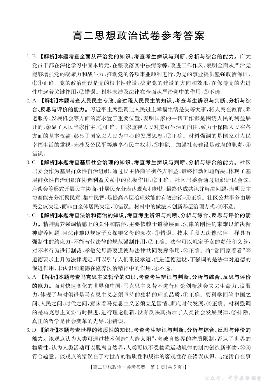 42B_思想政治答案.pdf_第1页