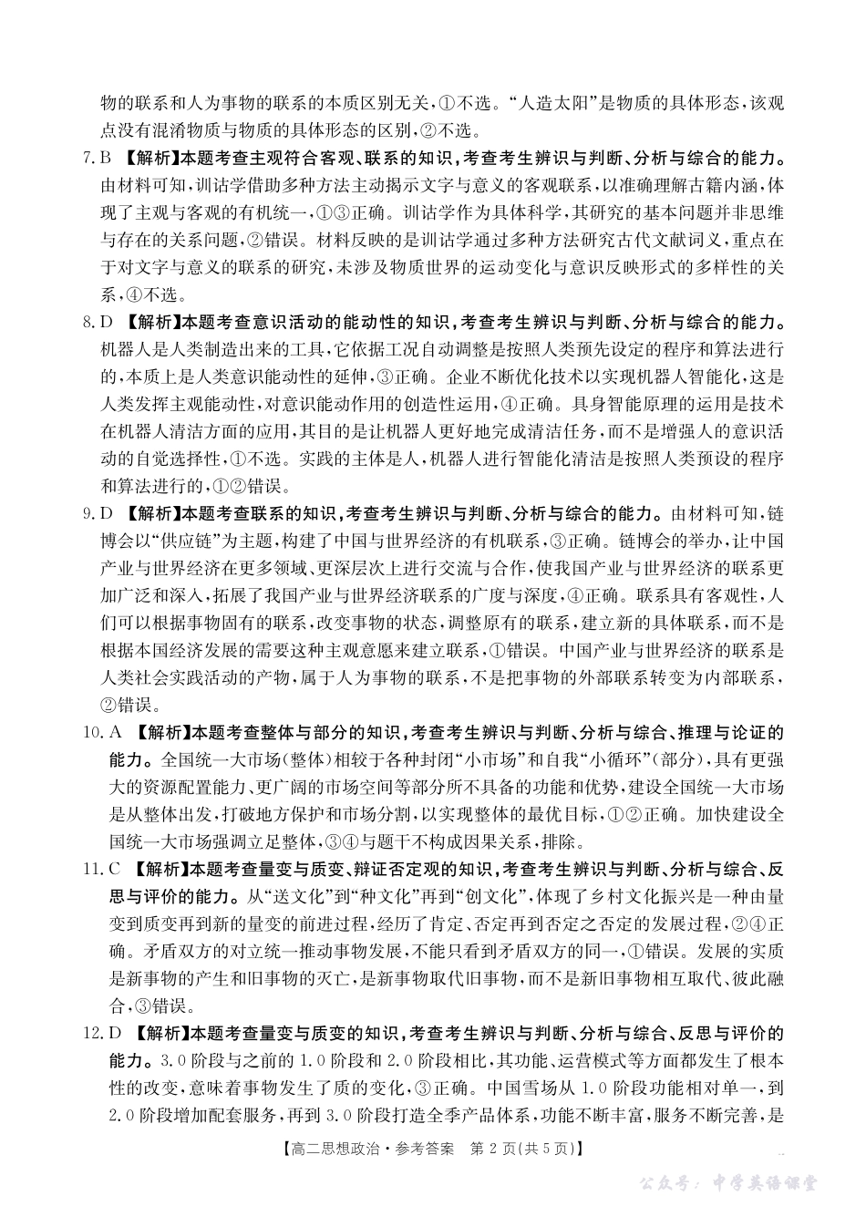 42B_思想政治答案.pdf_第2页