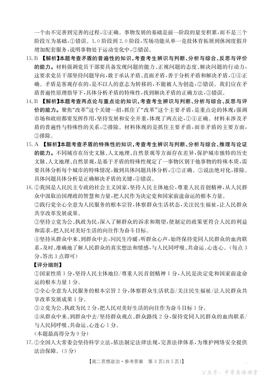 42B_思想政治答案.pdf_第3页