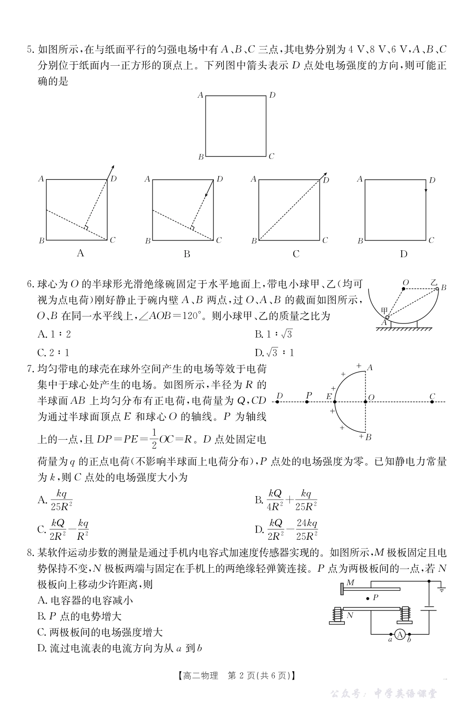 42B_物理.pdf_第2页