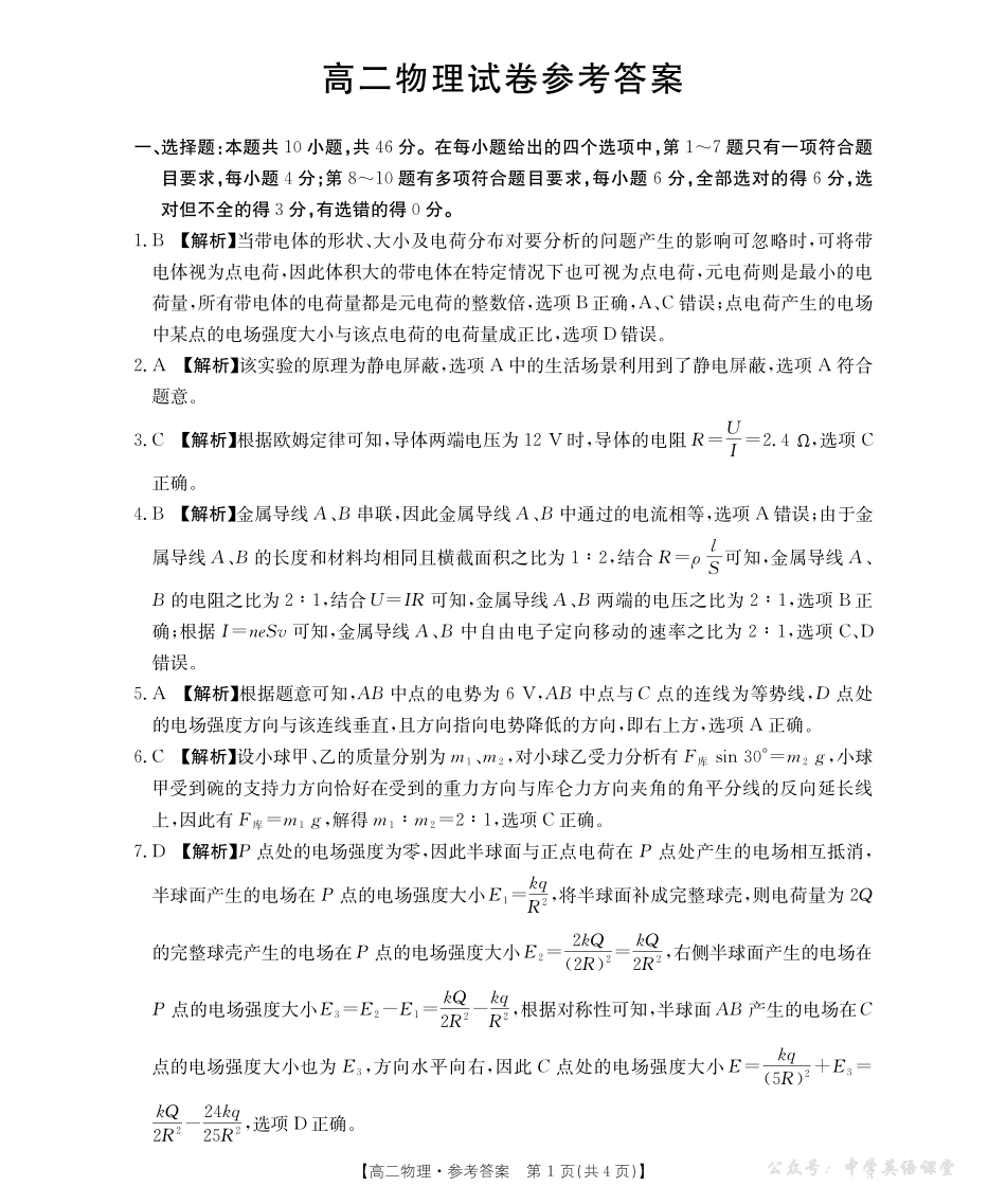 42B_物理答案.pdf_第1页