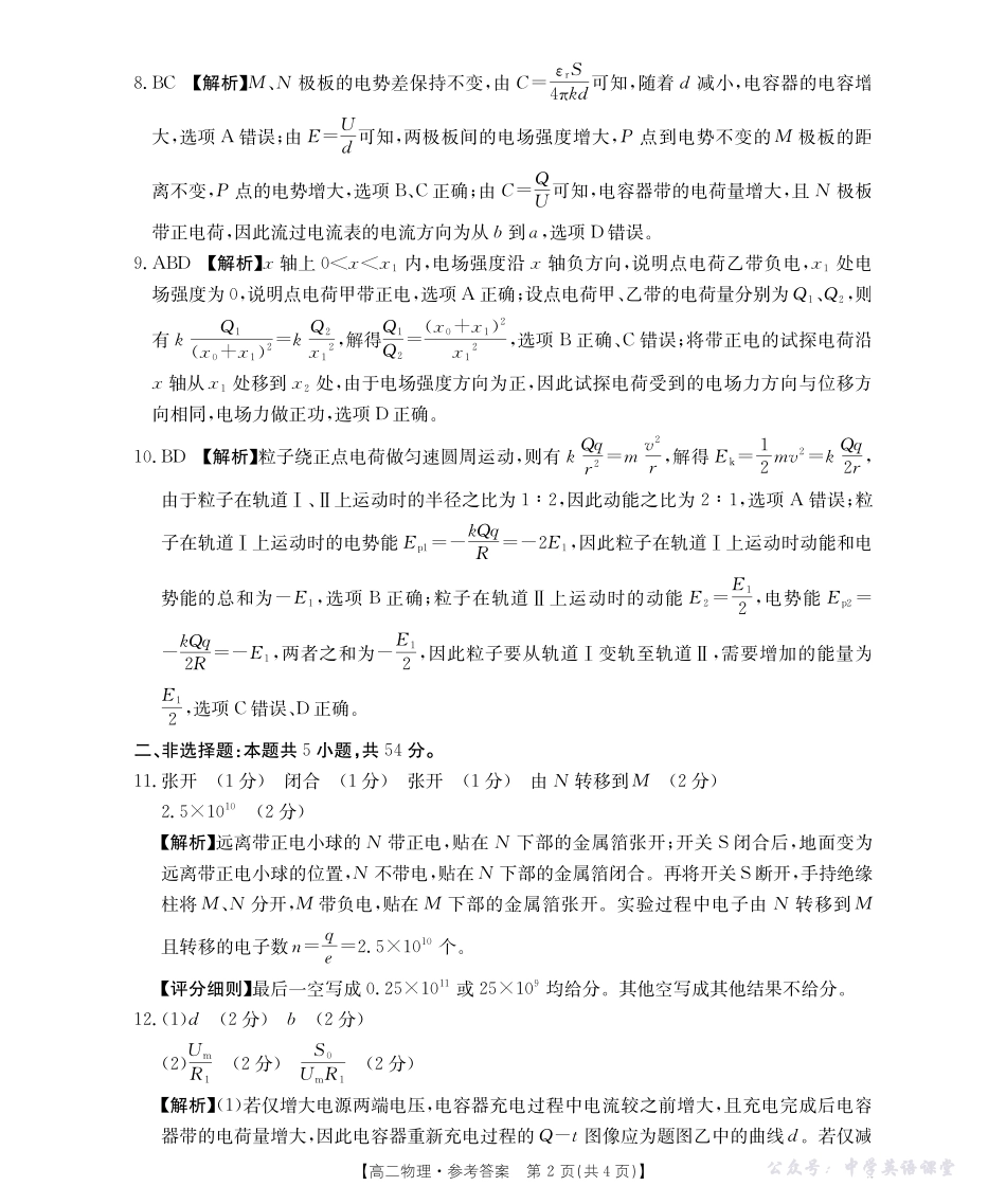 42B_物理答案.pdf_第2页
