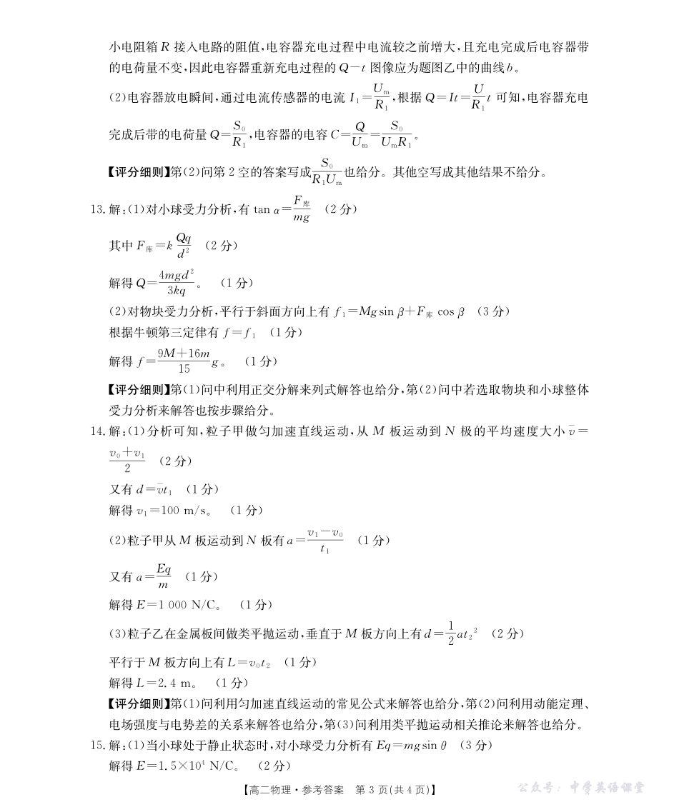42B_物理答案.pdf_第3页