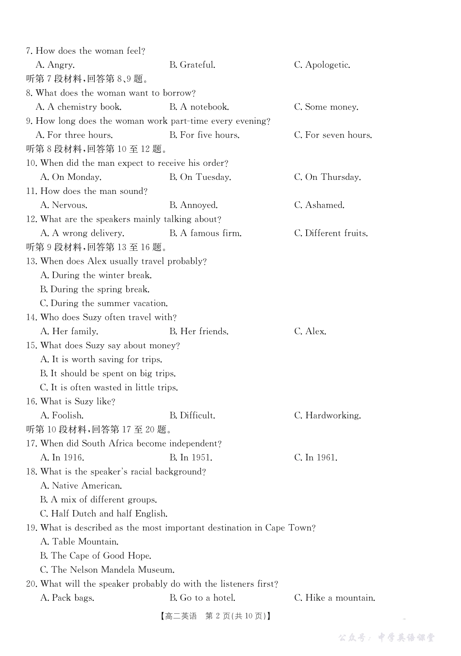 42B_英语.pdf_第2页