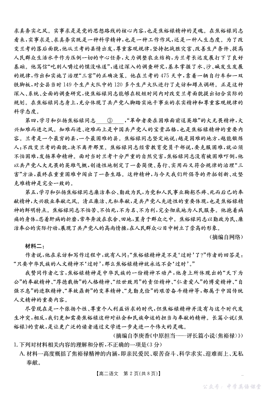 42B_语文.pdf_第2页