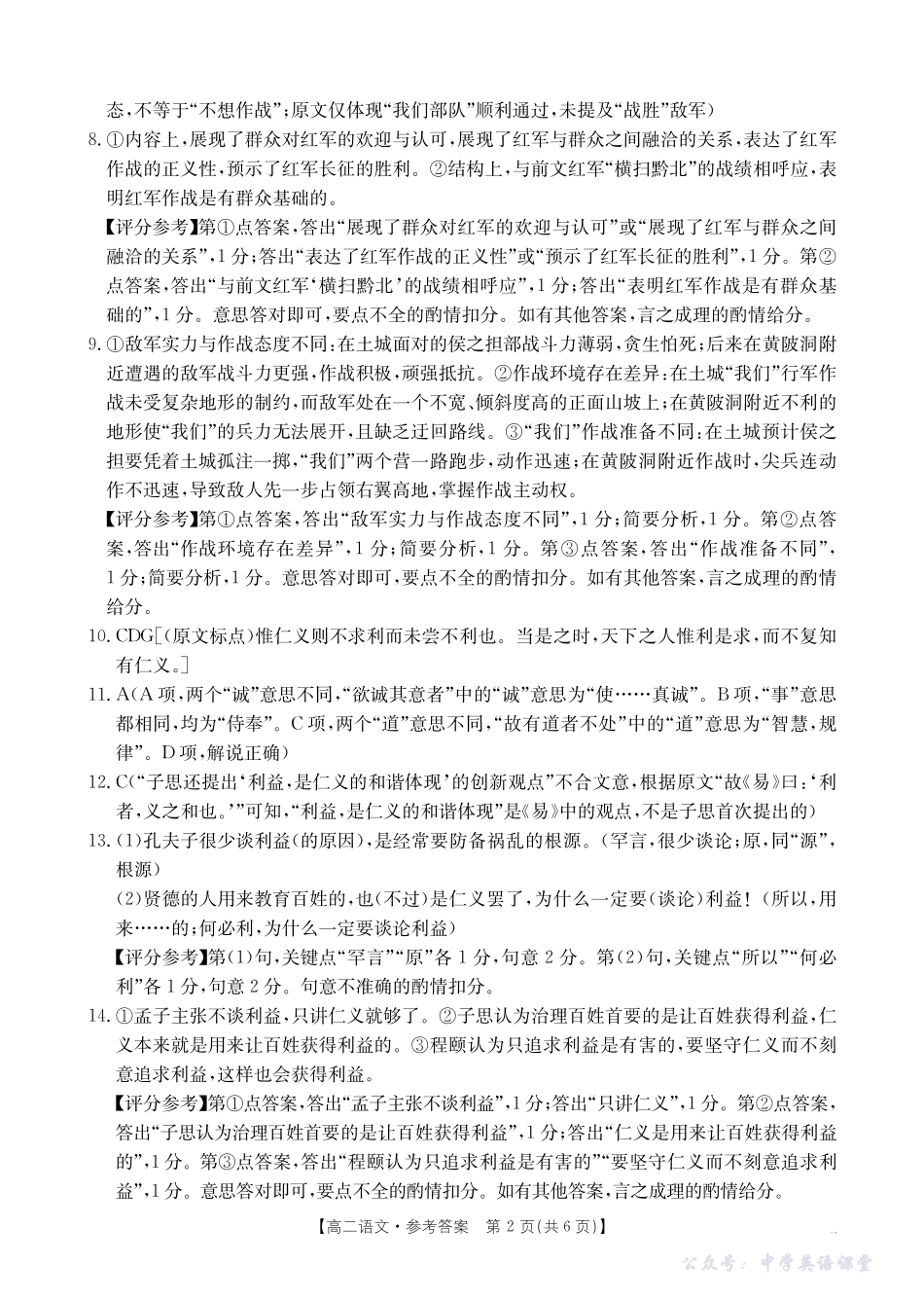 42B_语文答案.pdf_第2页