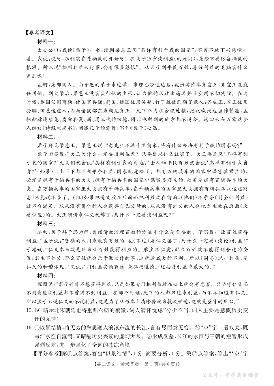 42B_语文答案.pdf_第3页