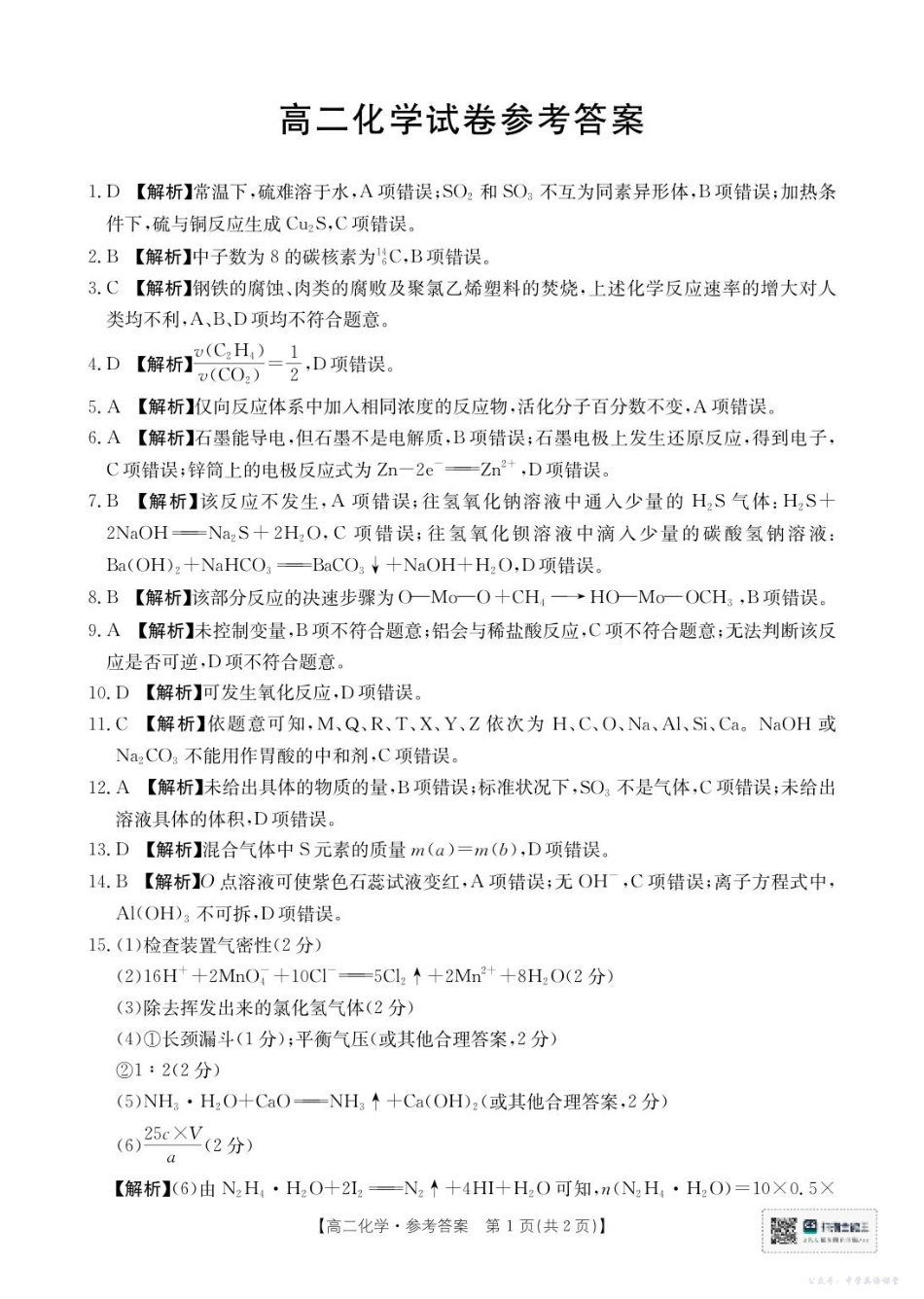 52B_5化学答案.pdf_第1页