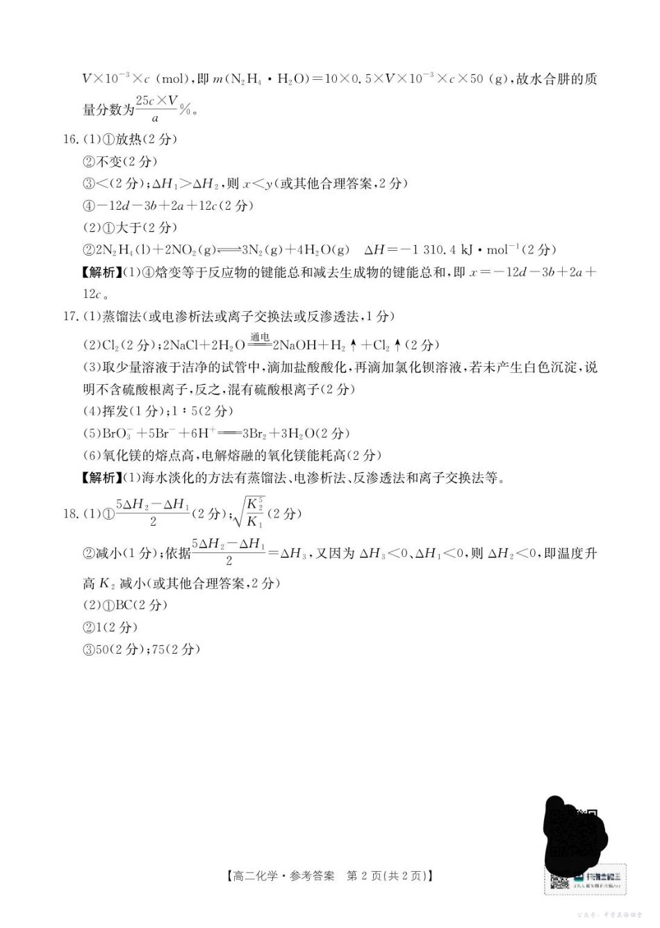 52B_5化学答案.pdf_第2页