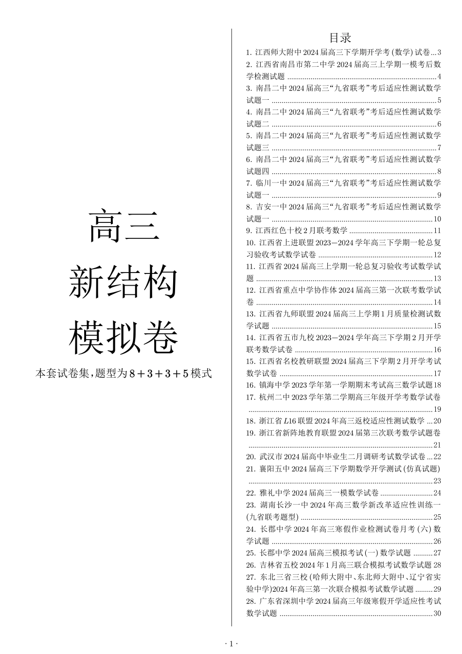 81套小题选填摘选.pdf_第1页