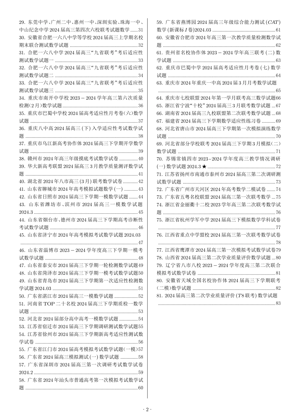 81套小题选填摘选.pdf_第2页