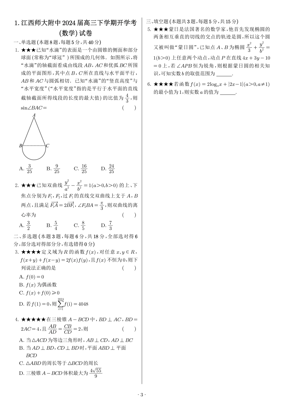 81套小题选填摘选.pdf_第3页