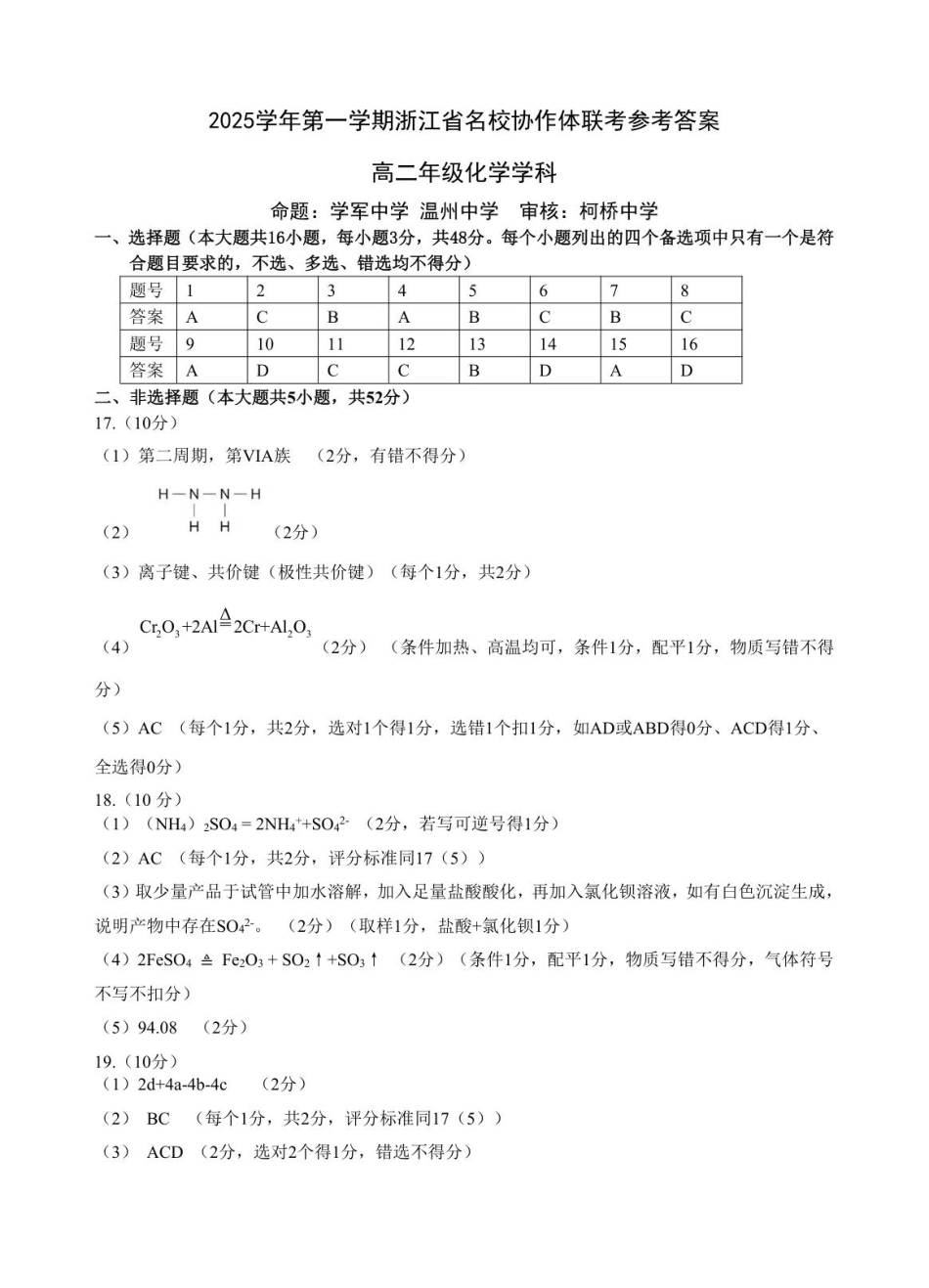 205高二化学参考答案.pdf_第1页