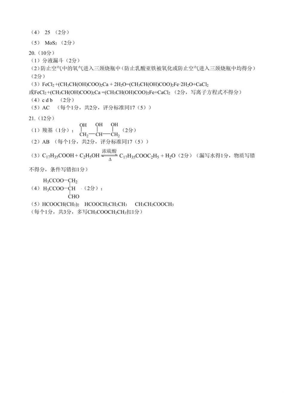 205高二化学参考答案.pdf_第2页