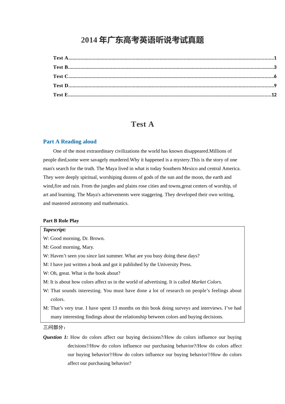2014年广东高考英语听说考试真题TestA—TestE.docx_第1页