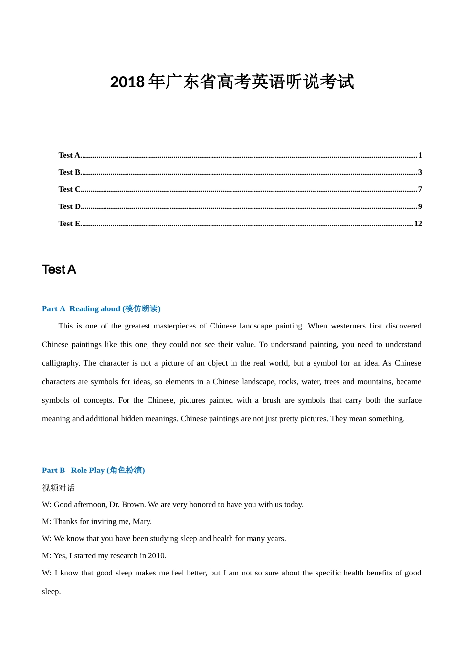 2018年广东高考英语听说考试真题TestA—TestE.docx_第1页