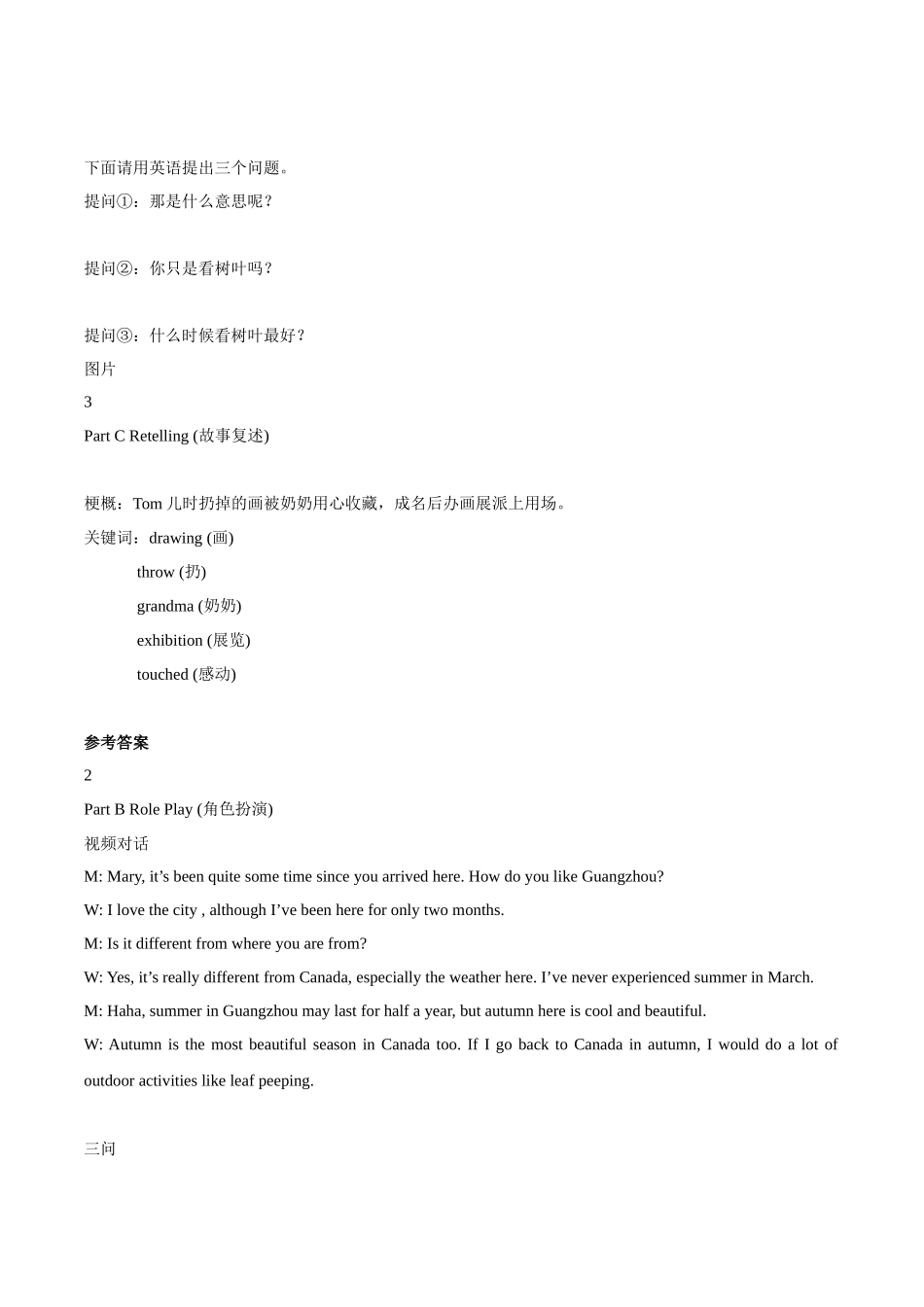 2021年广东高考英语听说考试TestA—TestD试题及参考答案.docx_第2页