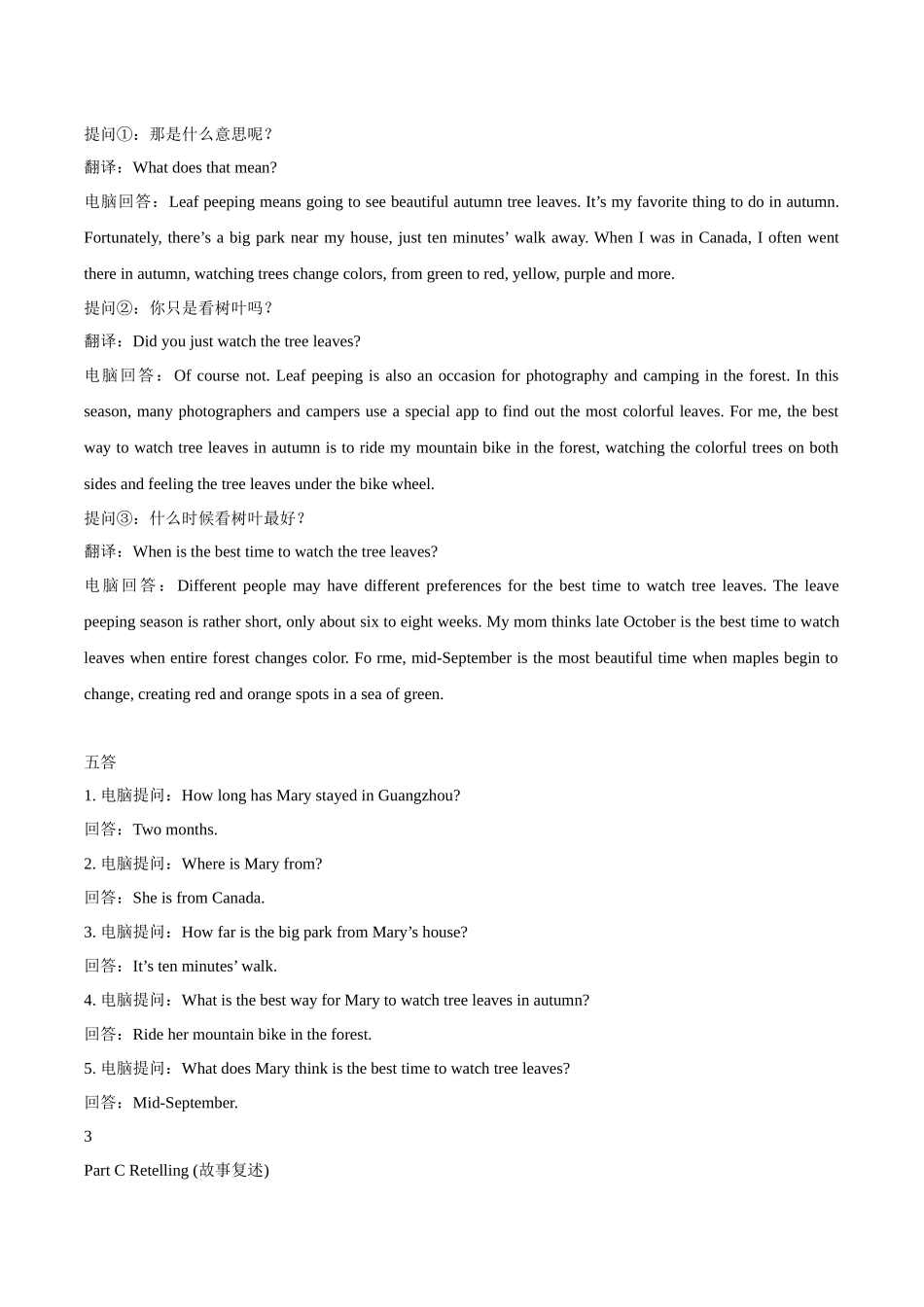 2021年广东高考英语听说考试TestA—TestD试题及参考答案.docx_第3页