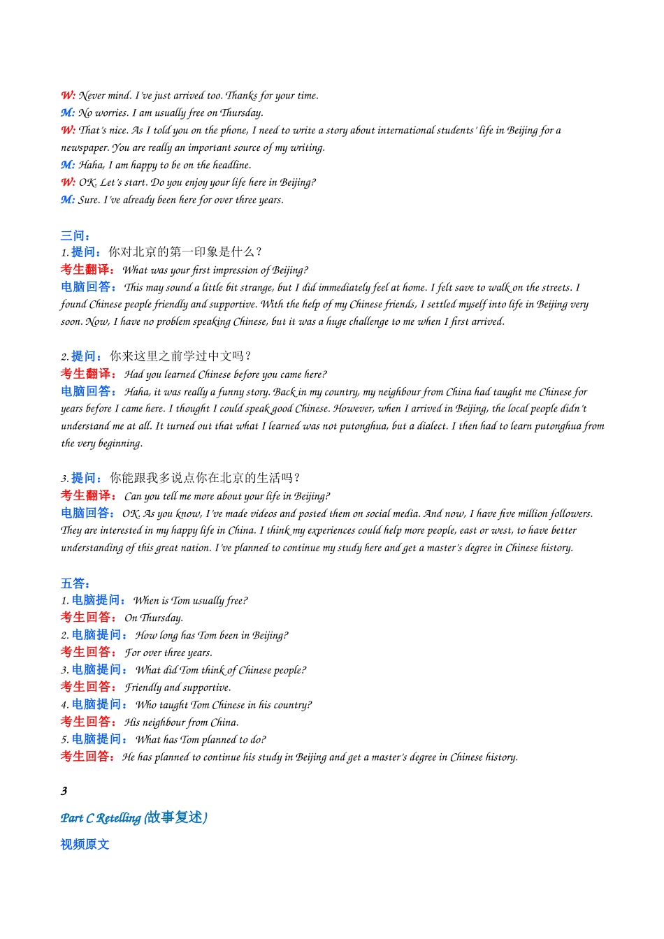 2022年广东高考英语听说考试TestA文本.docx_第2页