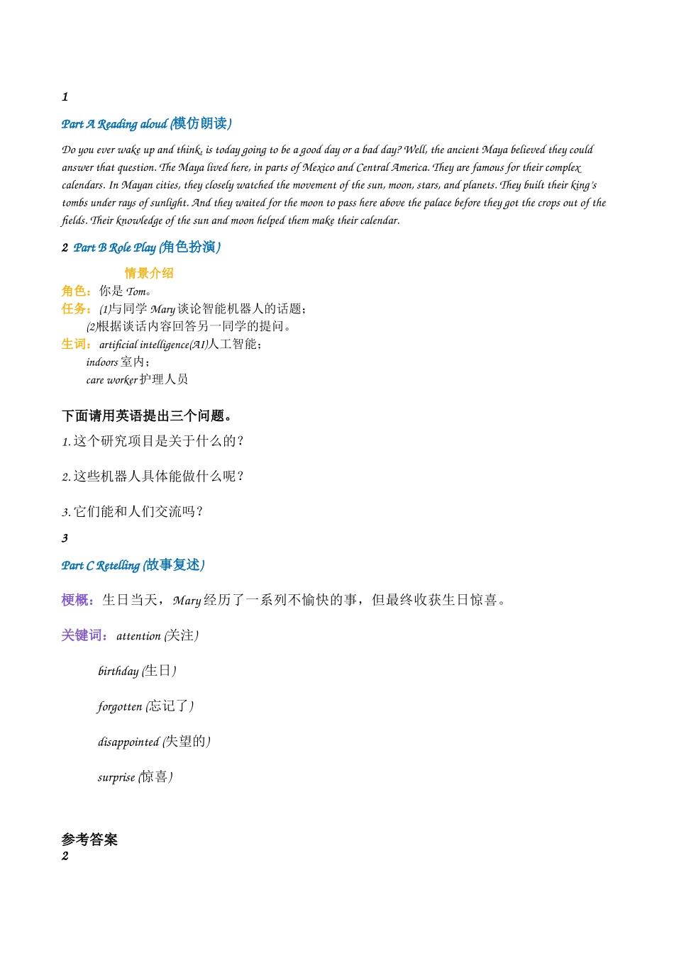 2022年广东高考英语听说考试TestD.docx_第1页