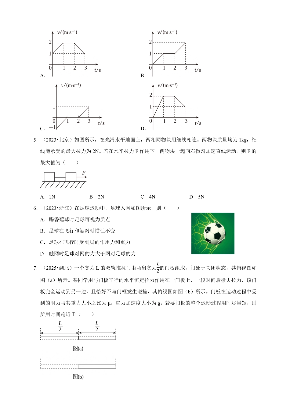 2023-2025年高考物理真题分类汇编（全国通用版）专题03牛顿运动定律（有解析）.pdf_第2页